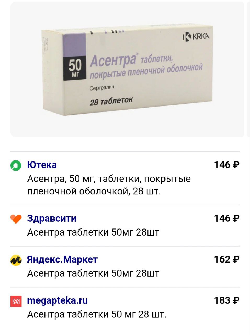 Асентра 50 мг. Сертралин 50 мг. Сертралин таблетки 50 мг. Асентра таблетки.