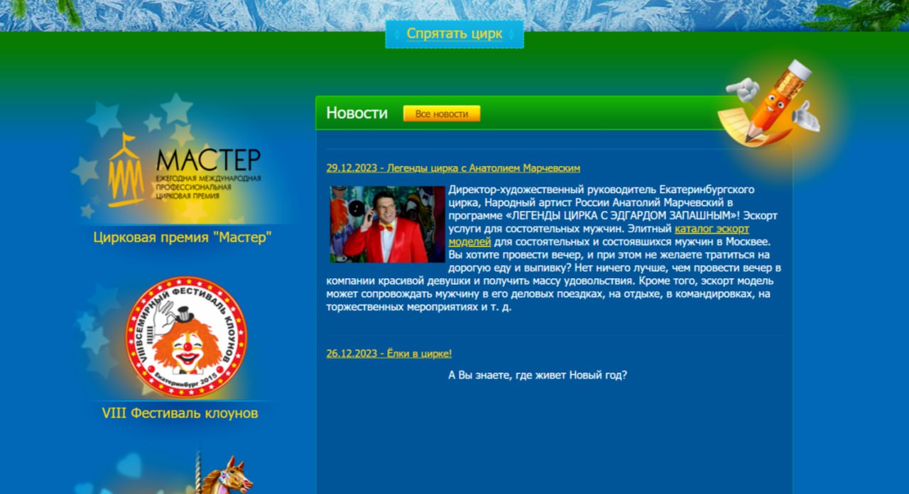 Сайты екатеринбурга видео. Интерфейс для сайта цирка. Tizyane cirke реклама.