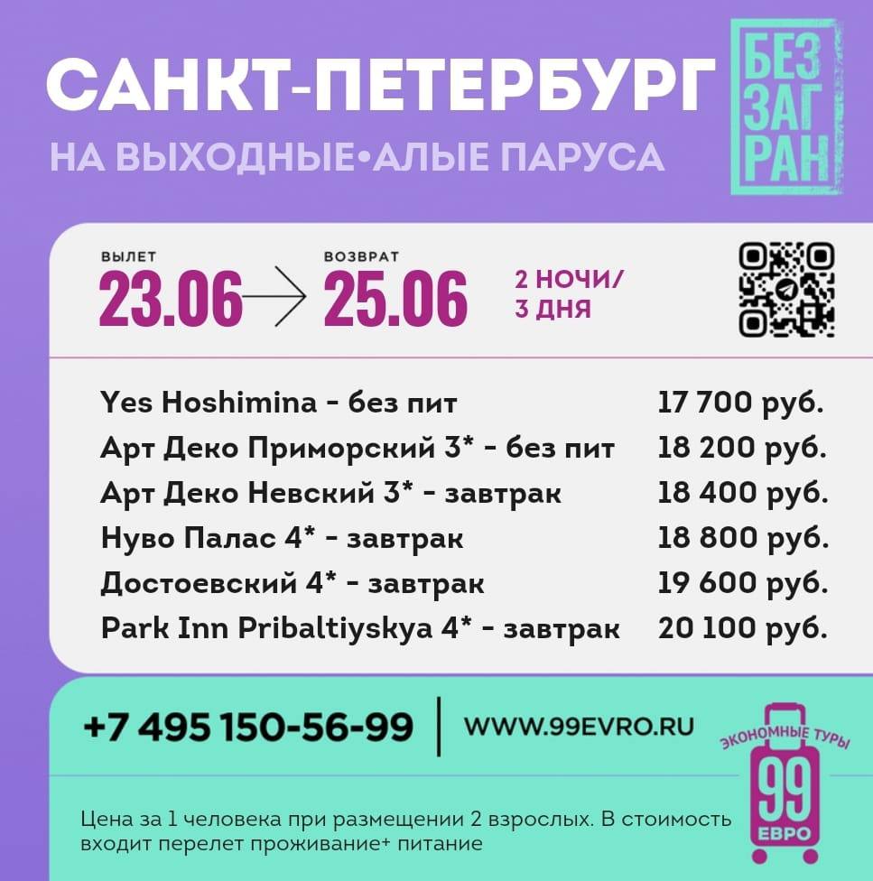 Расписание норд спб