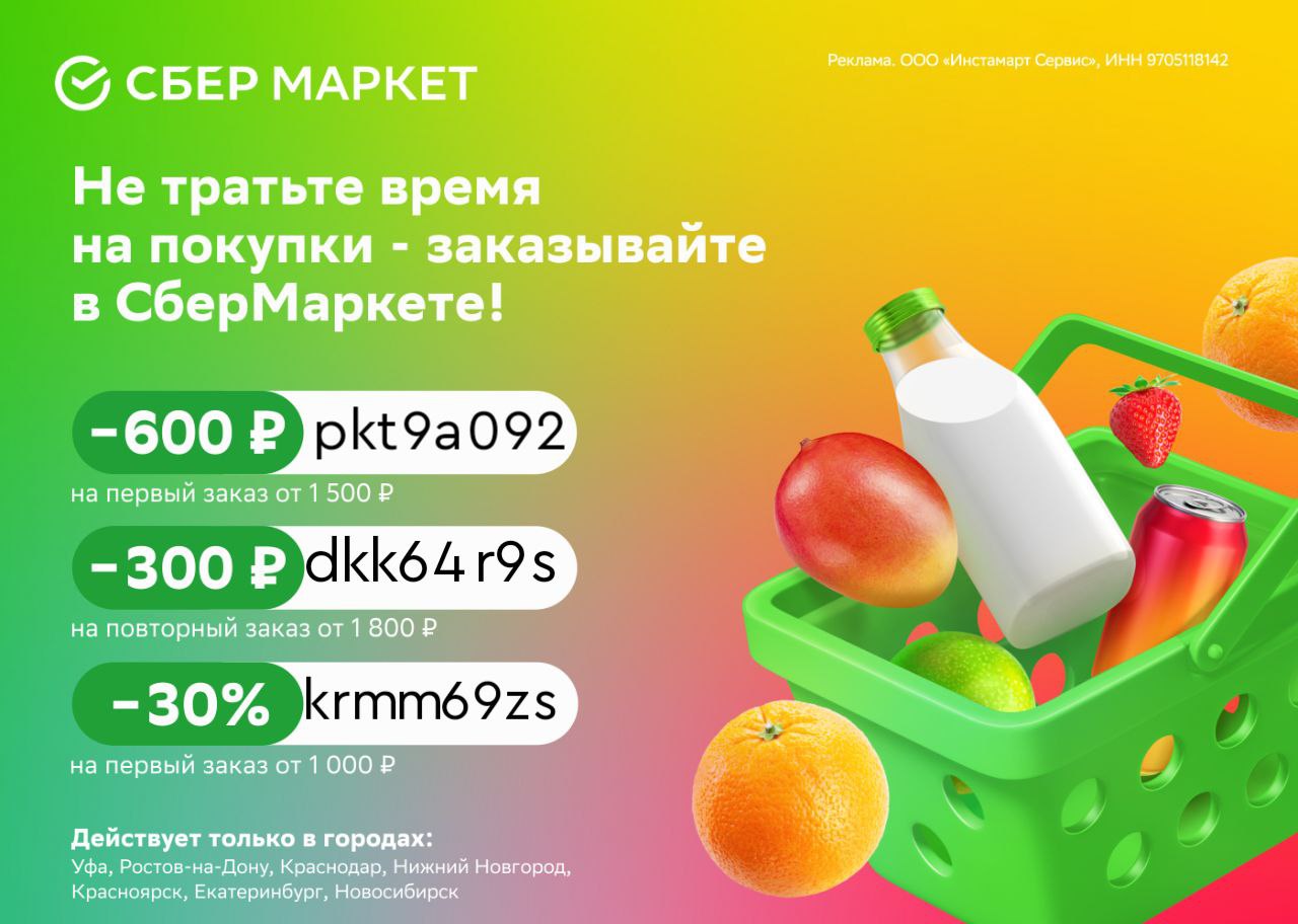 Сбермаркет халва. Сбер Маркет. Сбермаркет доставка продуктов. Сбер Маркет реклама.