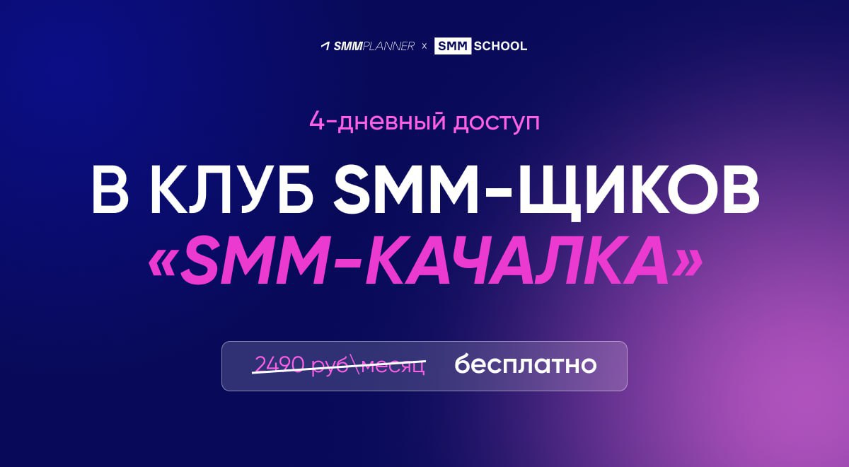 Смм канал. СММ скул.