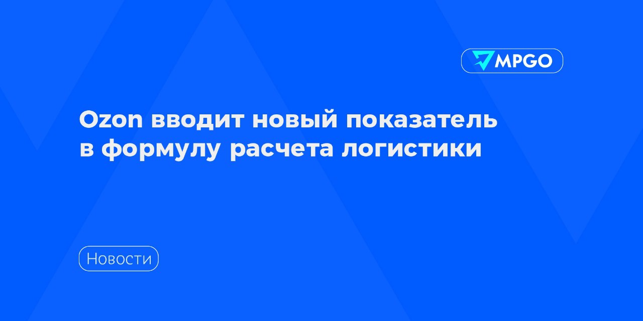 Индекс локализации это. Индекс локализации Озон. Локализация Озон.