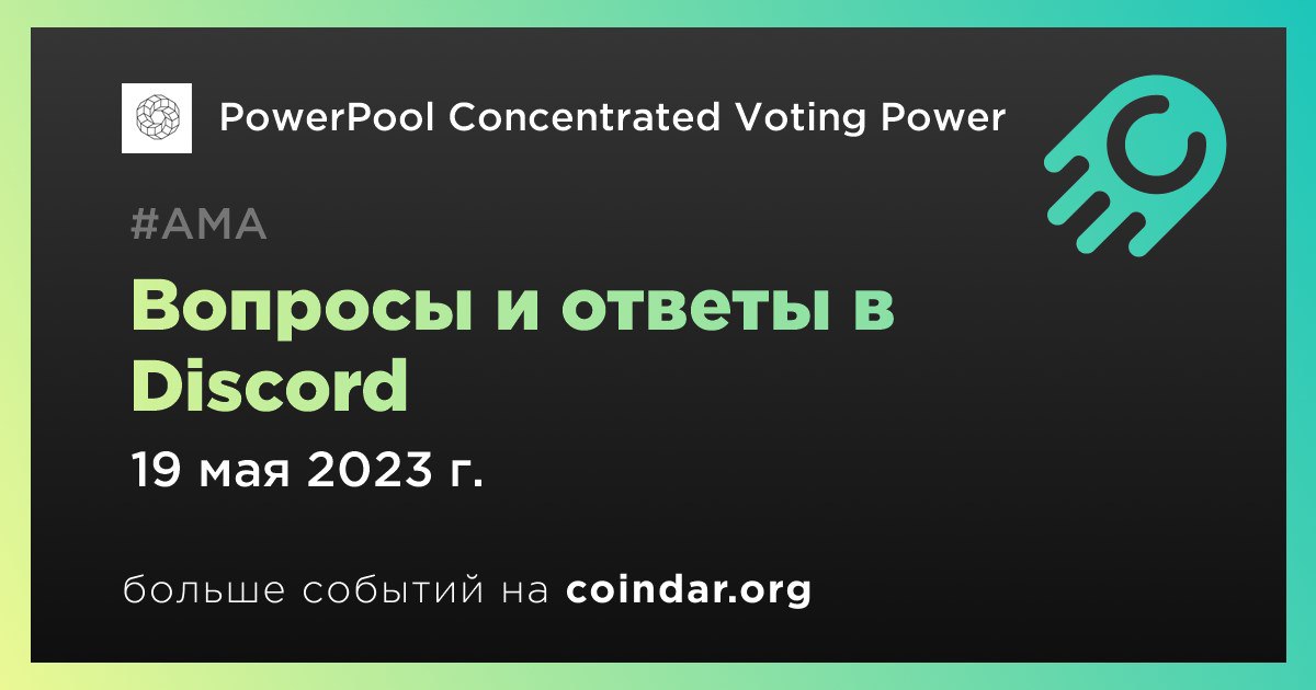 Discord 19. Правила для дискорда. Обложка для события в дискорде. Vega Protocol. Вопросы без ответа.