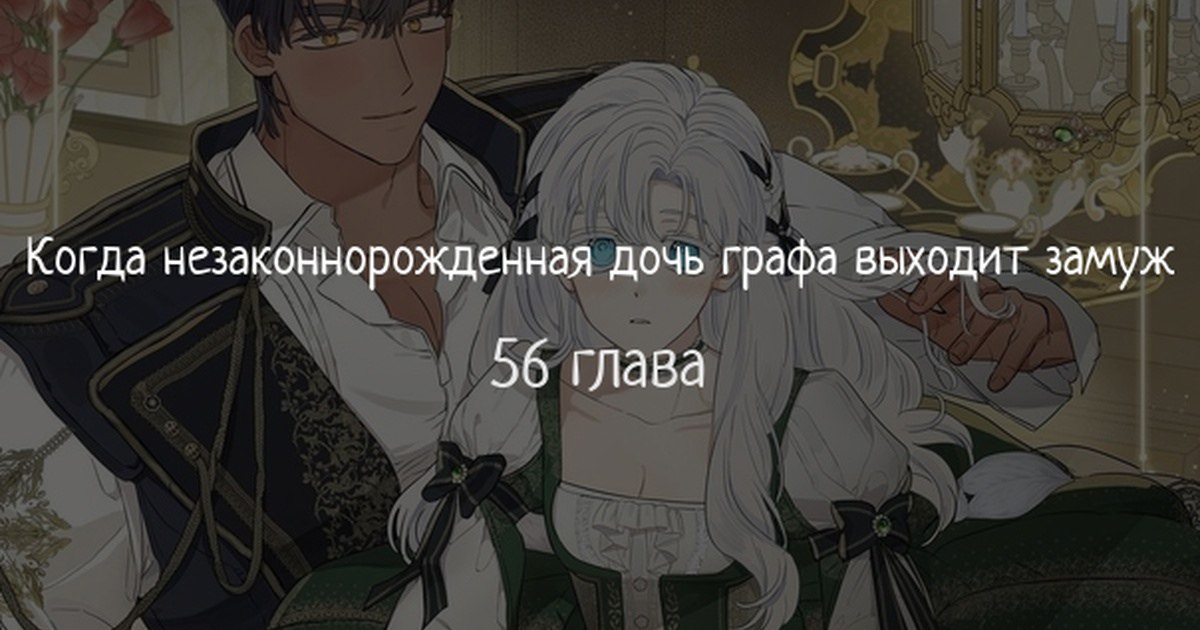 Король рыцарь вернувшийся с богом 45 глава. Обстоятельства сделавшие меня злодейкой. Обстоятельства сделавшие меня злодейкой новелла. Обстоятельства сделавшие меня злодейкой Манга.