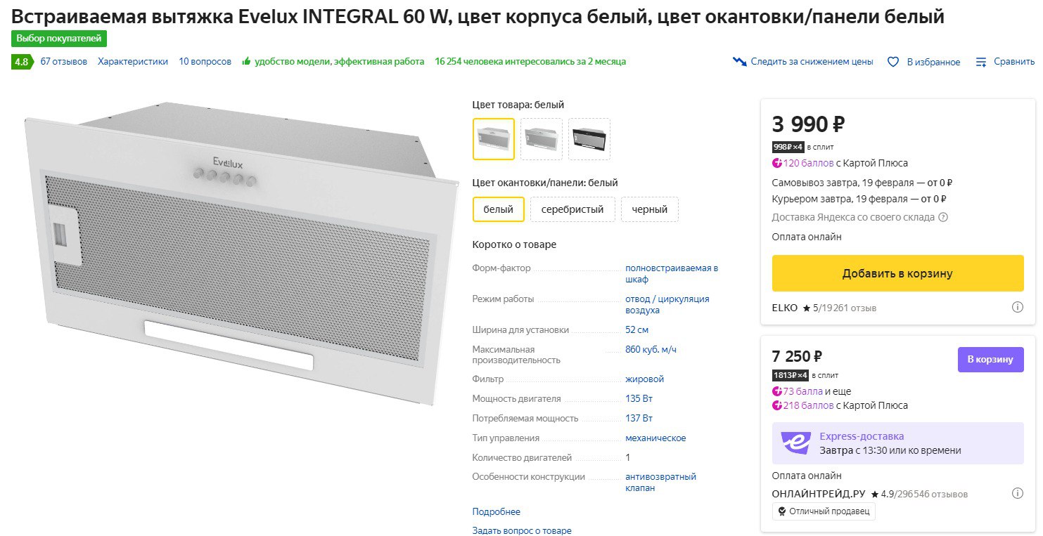 Evelux integral 60 w схема встраивания