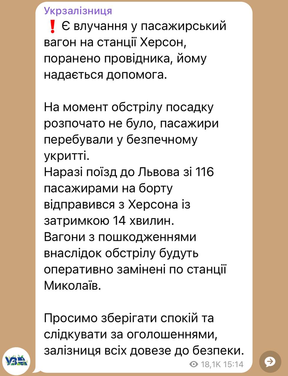 Снаряд ВС РФ <b>попал</b> <b>в</b> пассажирский вагон поезда, который находился на вокзал...