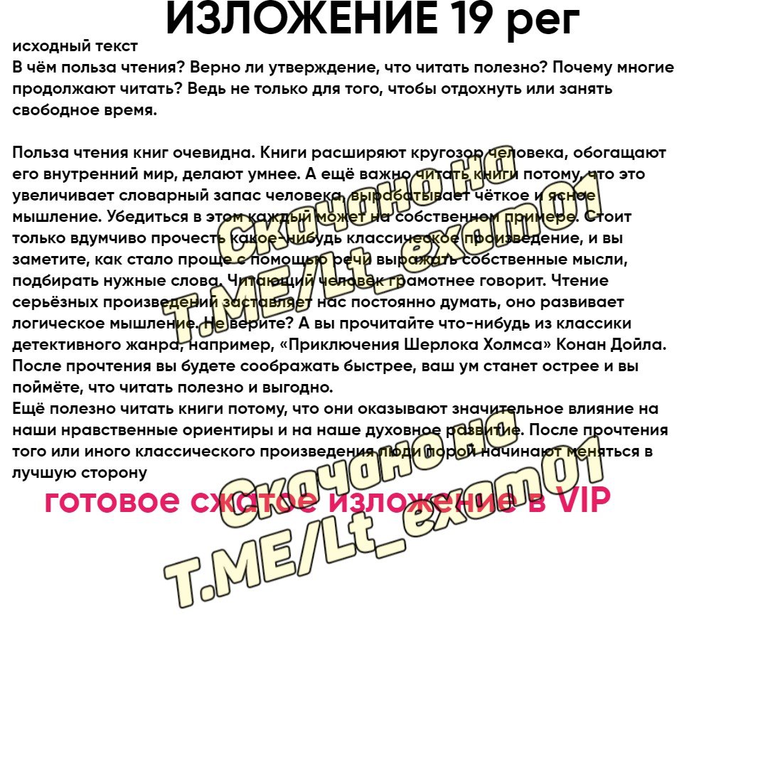 Телеграмм ответы на огэ по русскому языку фото 103