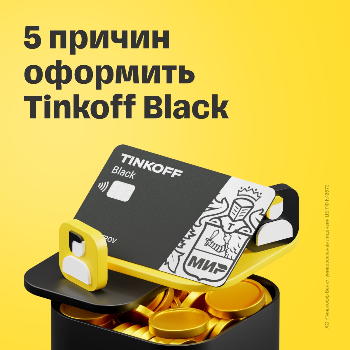 Tinkoffbank main sharingoffer. Карта тинькофф с рисунком. Карта тинькофф Блэк ковер. 100000 На тинькофф. Тинькофф Блэк космос.