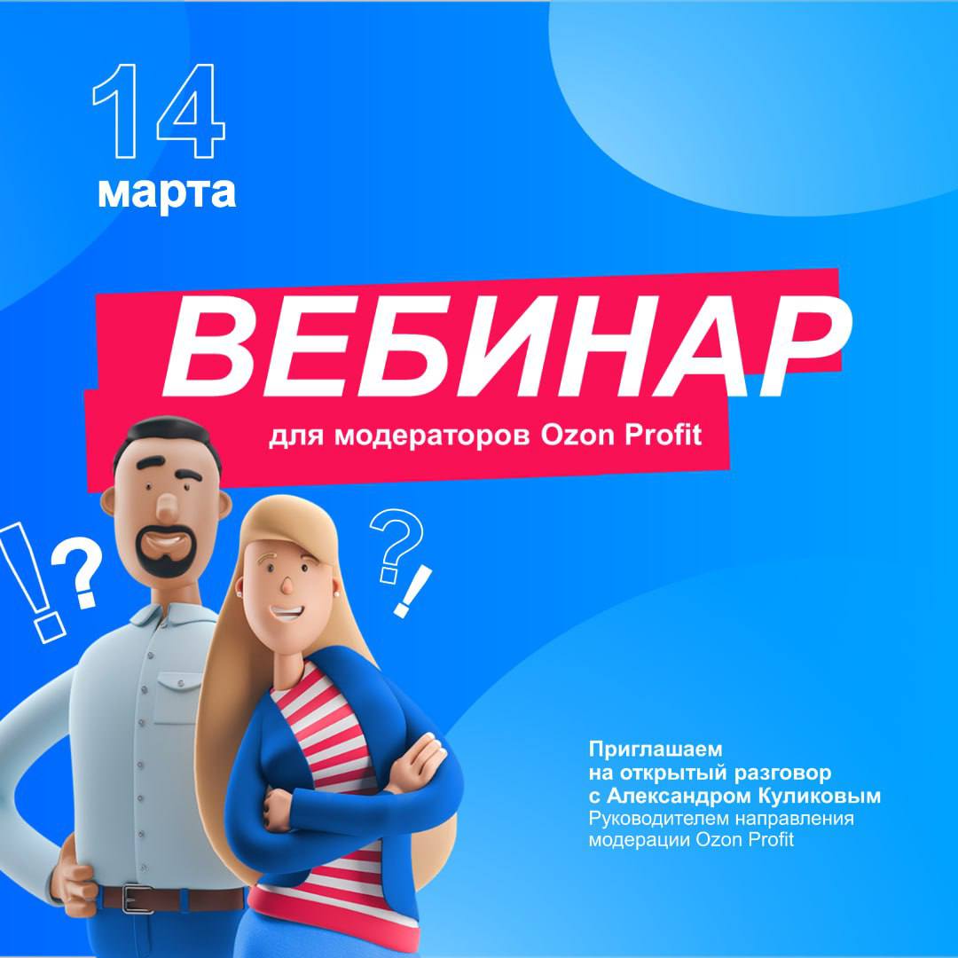 Озон профит отзывы