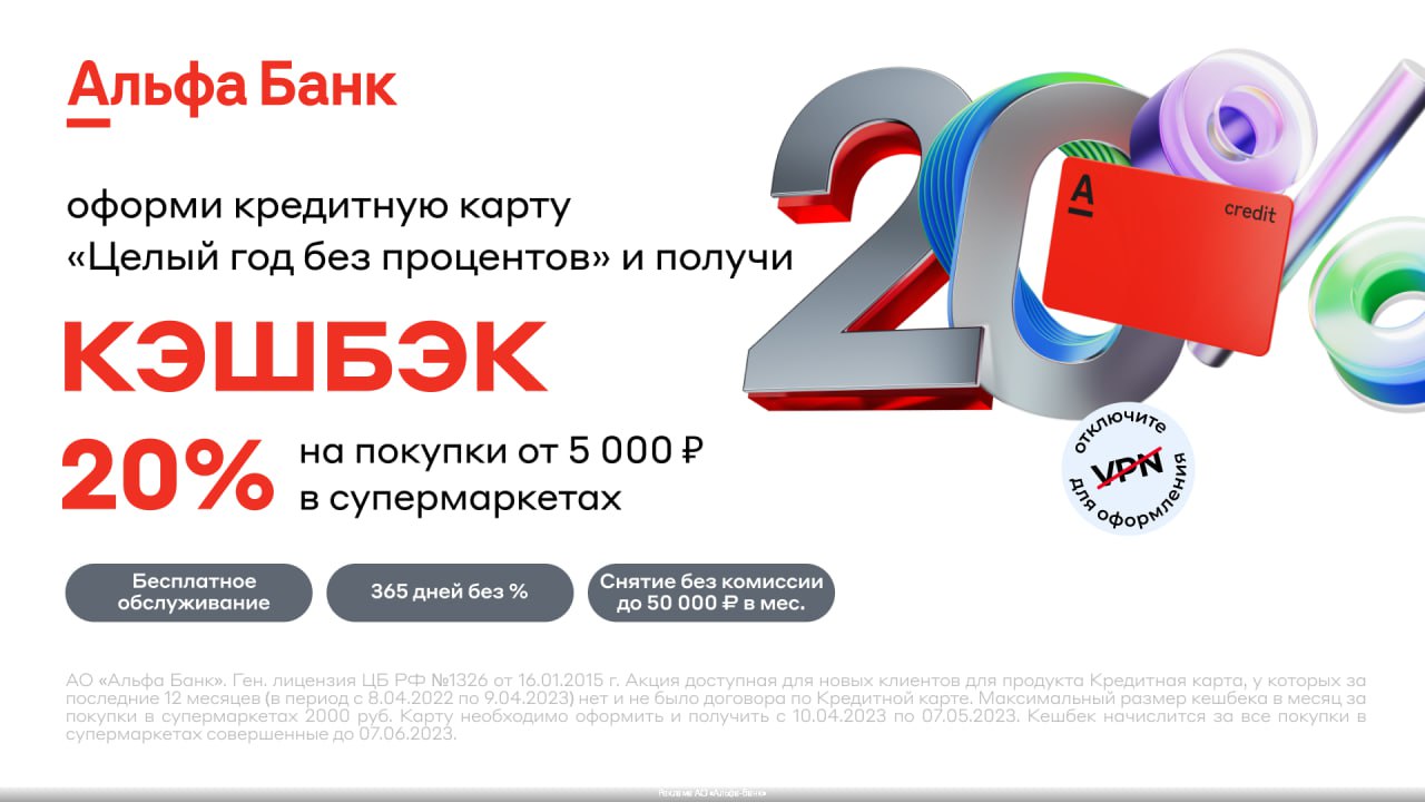 Альфа банк карта на 365 дней без процентов