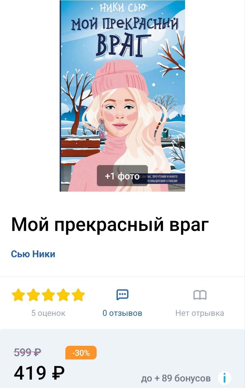 Ники сью твой первый