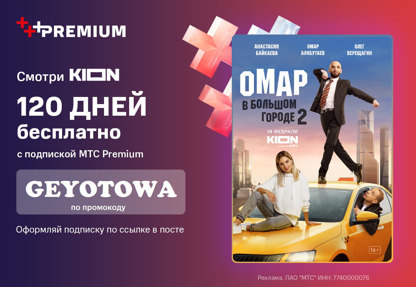 MTS Premium. МТС премиум подписка.