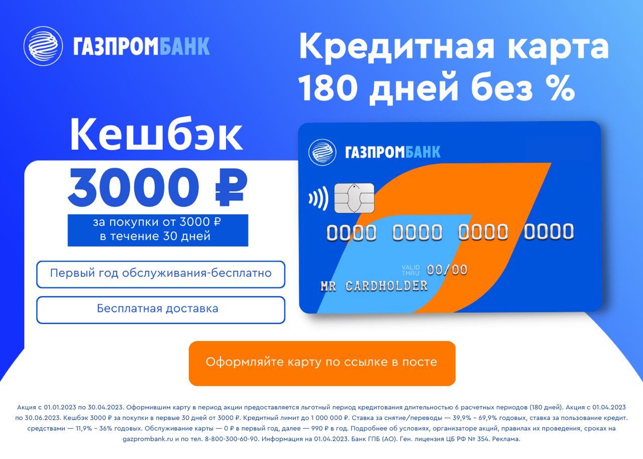 Газпромбанк кредитная карта. Счёт кредитный в Газпромбанке что это такое. Карта покупок банк. Газпромбанк счет. Газпромбанк карта бонус