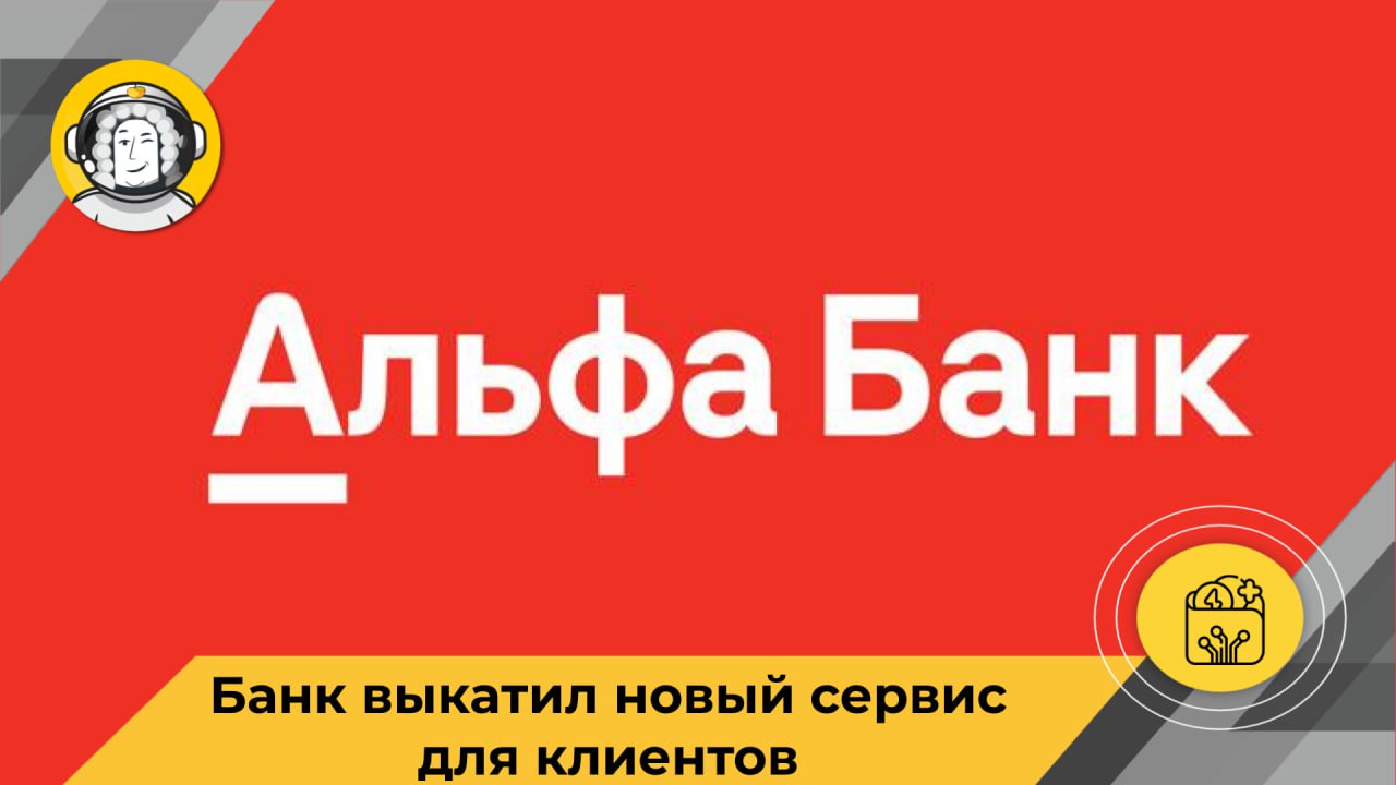 Альфа банк запустил оплату по qr