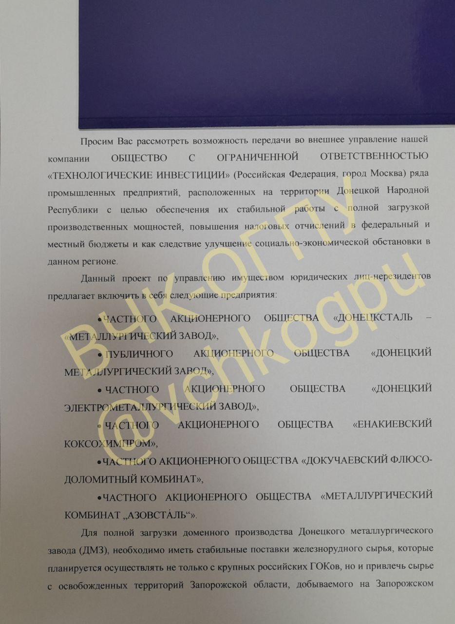 ВЧК-ОГПУ продолжает знакомить читателей с документами &laquo;бизнес-плана СВО&raquo;