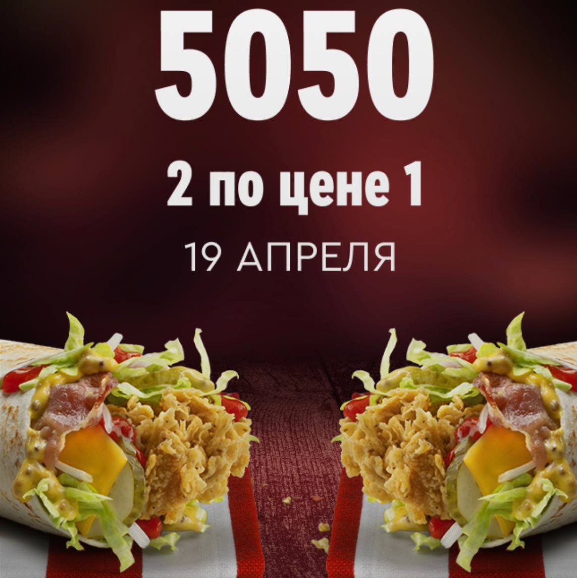 Купон 5050 сегодня - Купоны и меню 