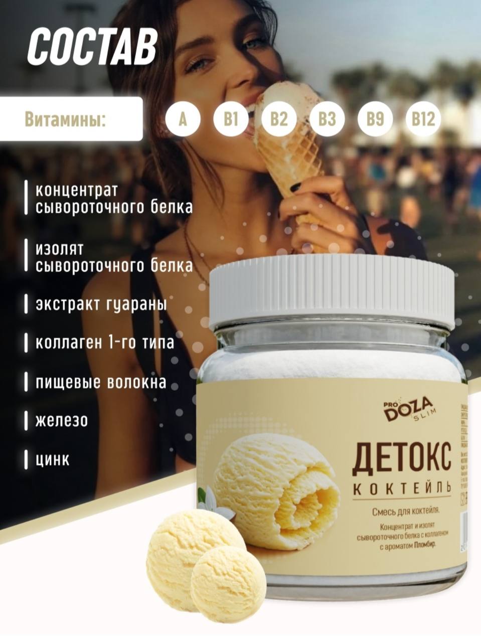 Протеиновый коктейль детокс