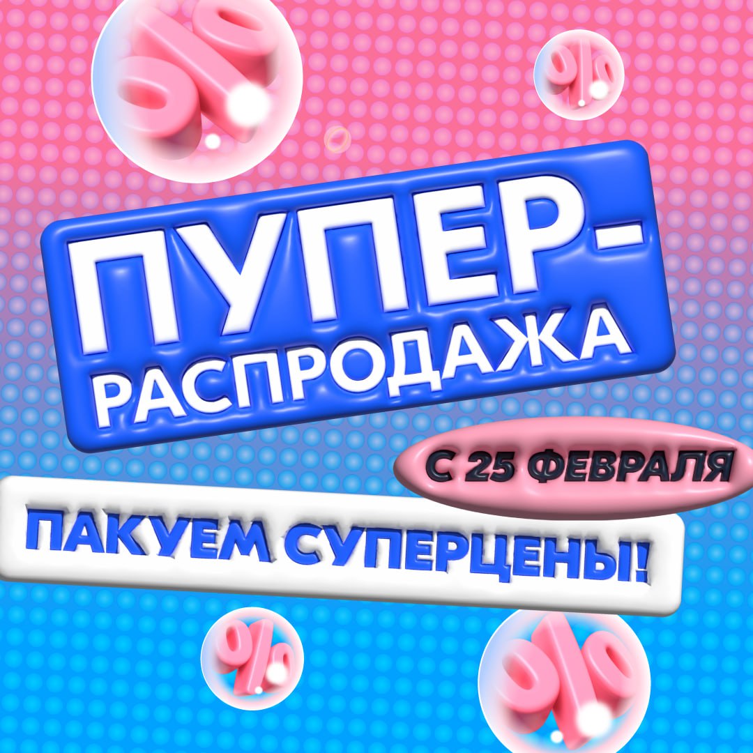 Распродажа На Озон