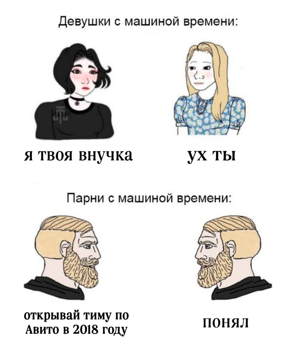 Нюдсы Парней И Девушек Мем