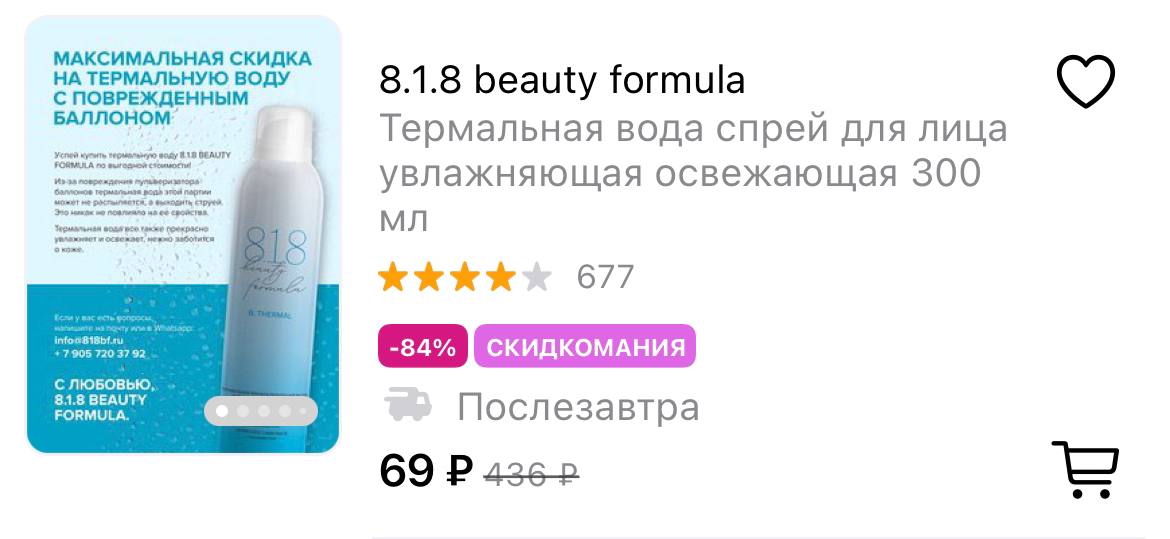 Beauty formula термальная вода. Маска-филлер для объема волос masil 8 seconds Salon hair Volume Ampoule. 818 Beauty Formula термальная минерализующая вода. Вода для лица спрей термальная. Маска для волос 8 секунд Корея.