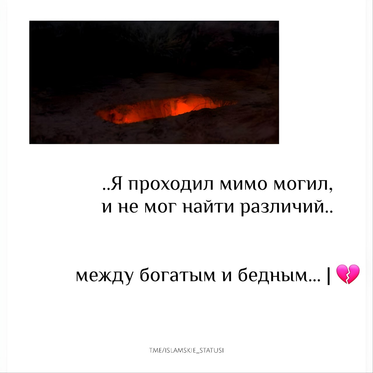 Исламский сонник выкидыш. Исламский сонник пуговица. Я проходил мимо могил и не мог отличить богатого от бедного чьи слова.