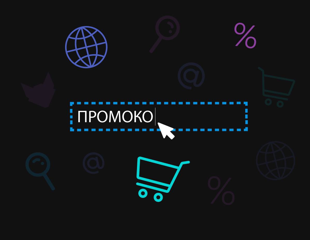 Promocode. Промокод. Промобот. Промокод надпись. Промокоды картинки.