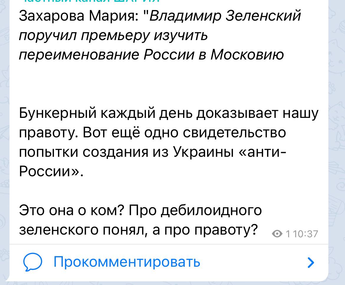 Труха телеграмм украина на русском языке смотреть фото 17