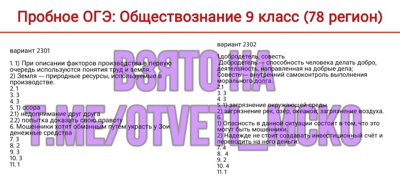 Огэ обществознание 2024 ответы