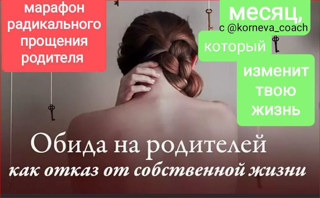 Как отказать в любви. Обида на родителей. Обида на мать. Не обижайся на родителей. Как простить родителей.