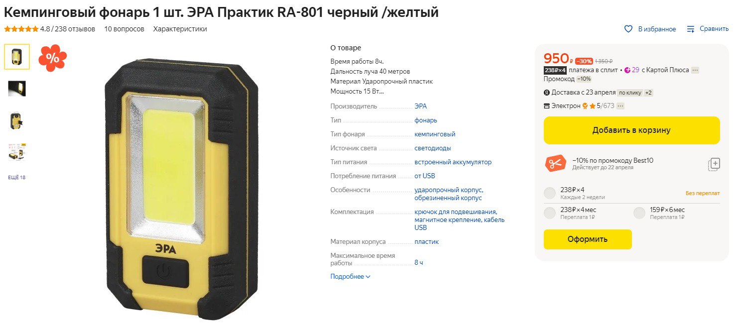 Фонарь эра ra 801