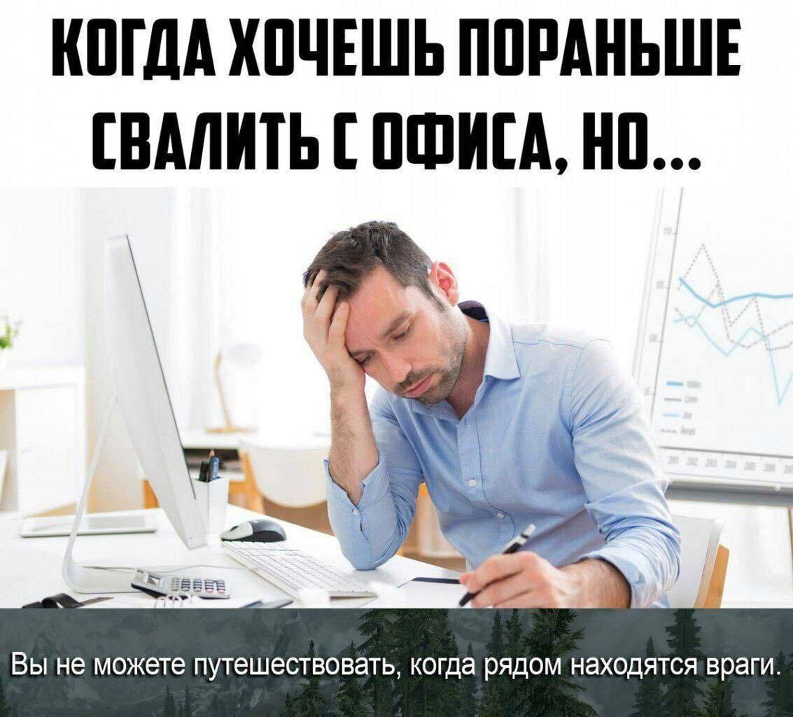 Уйти Пораньше С Работы Картинки