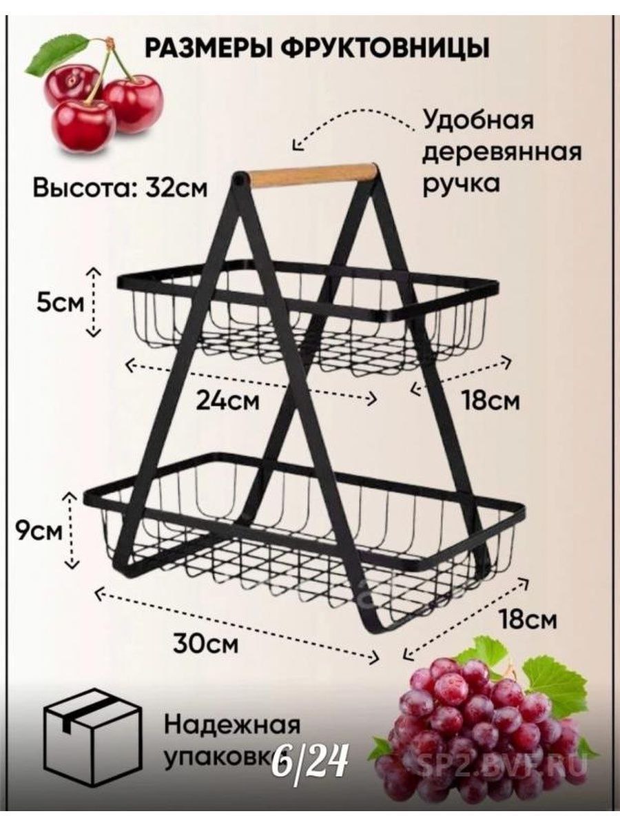 этажерка для фруктов двухъярусная металлическая