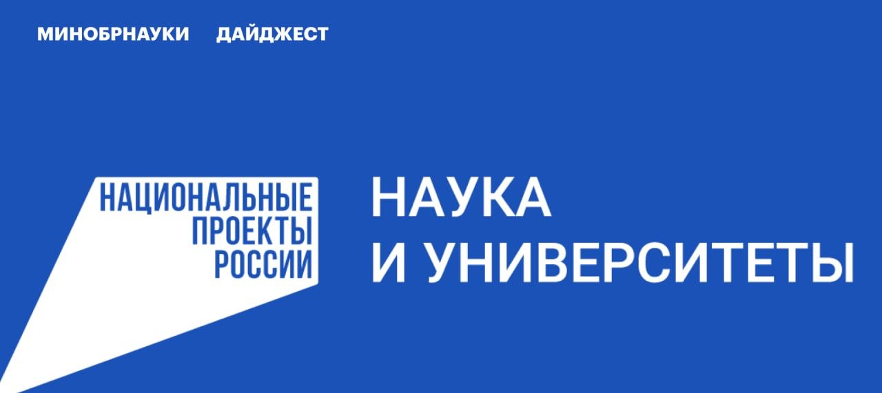 Проект наука и университеты