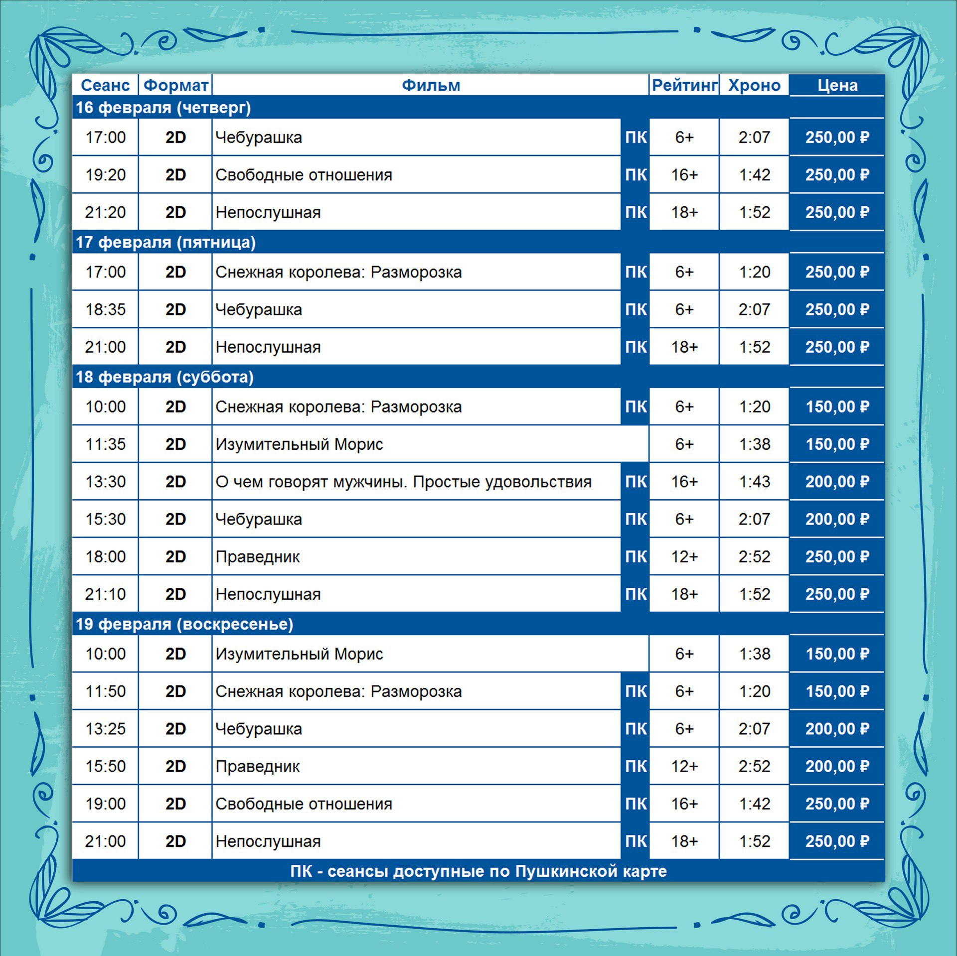 Пушкино парк расписание сеансов афиша. Вертикаль прохладный. Пушкино парк расписание сеансов афиша. Пушкино парк расписание сеансов афиша. Афиша в пушкино.