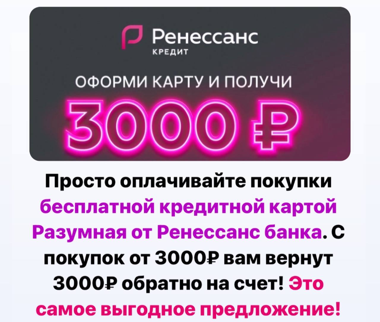 Карта разумная от ренессанс 3000