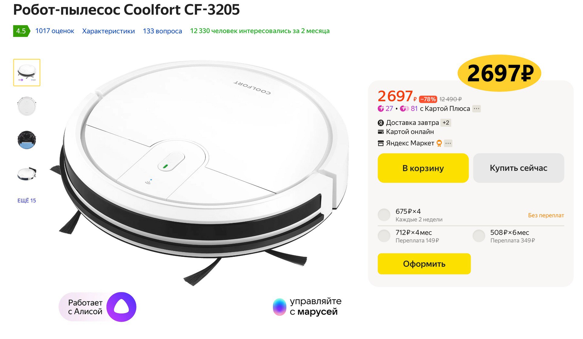 Cool fort робот пылесос cf-3205 казань. Робот-пылесос coolfort cf-3205. Робот пылесос cf 3205. Робот пылесос cf 3205. Робот-пылесос coolfort cf-3205, белый.