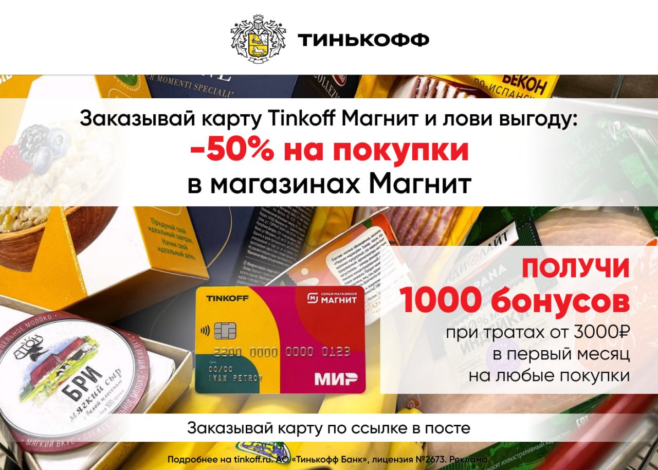 Акции лояльности в магните. Бонус за магнитики.
