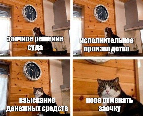 Мем пора кот