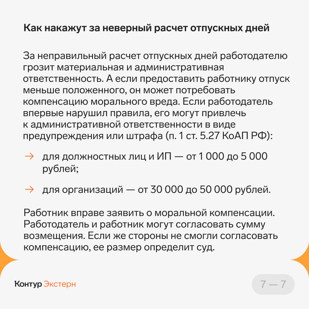 Почему отпуск 28 календарных дней. Как правильно считать отпуск в календарных днях. Формула расчёта отпускных в 2023 калькулятор.