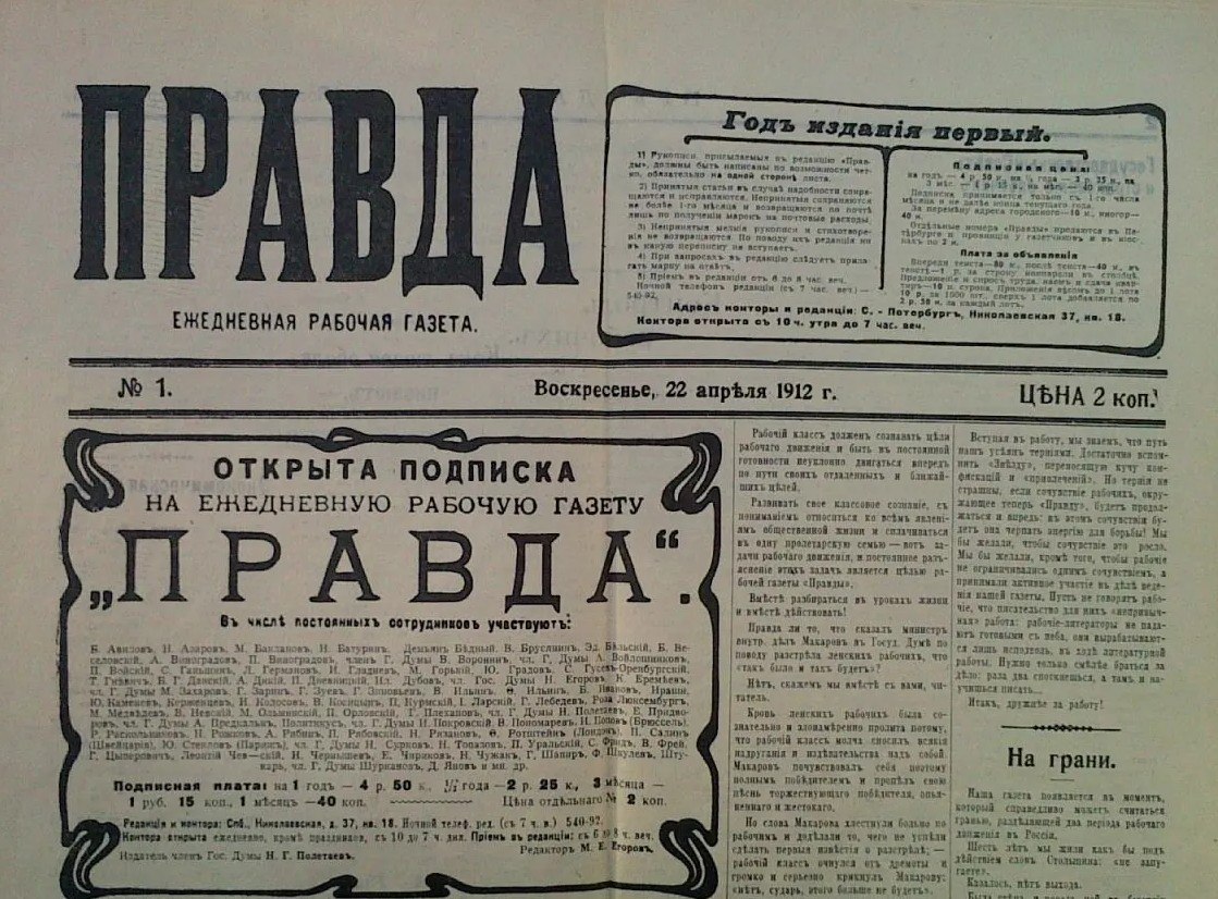 Газета ленинский сегодня. Газета Ленинская правда. Газета Ленинградская правда. Окружная газета Ленинская правда.