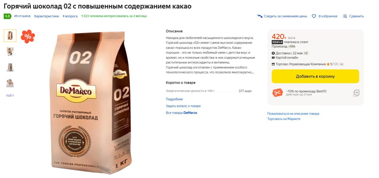 Что содержит какао