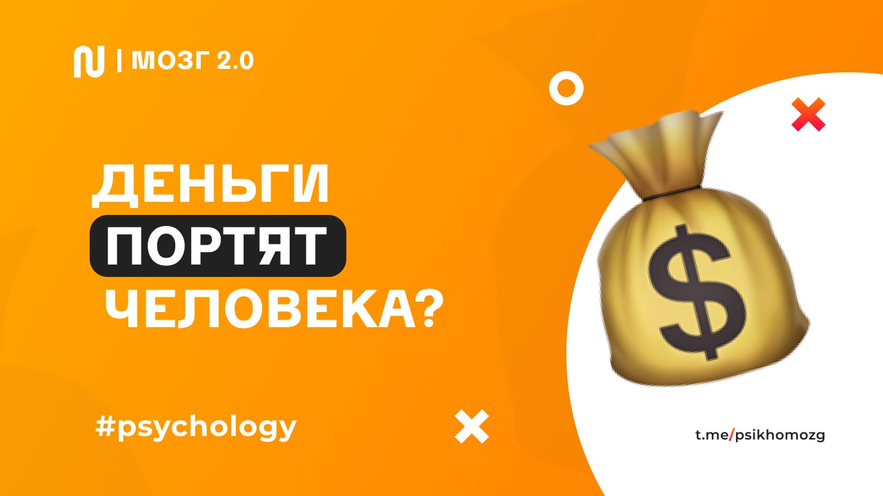 Нет мозга нет денег