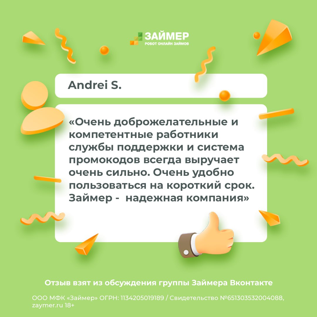 Займер реальные отзывы. Займр. Займер отзывы. Займеры. Займер ру отзывы клиентов.