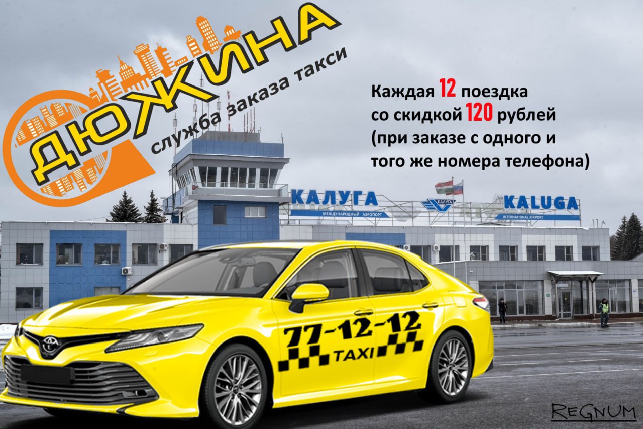 Саратовское такси. Такси г калуга. Такси везет калуга. Такси калуга. Такси г калуга.