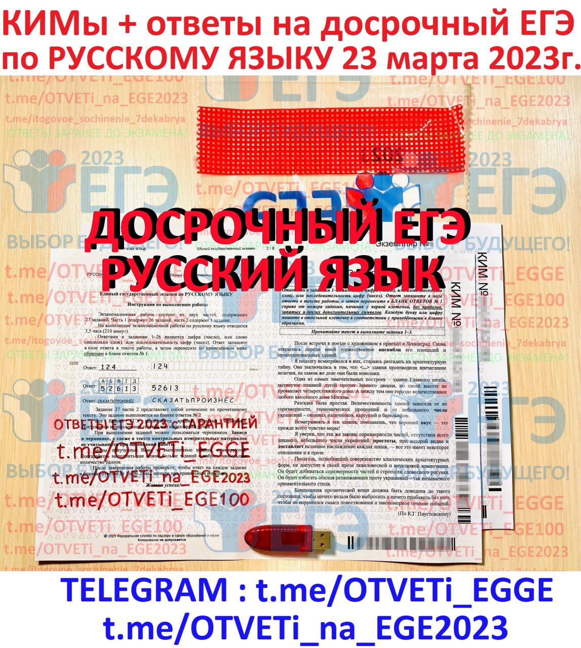 Публикация #281 — 🟥 Ответы ЕГЭ 2024. Темы на итоговое сочинение  6.12.2023г. 🟥 (@otveti_ege)