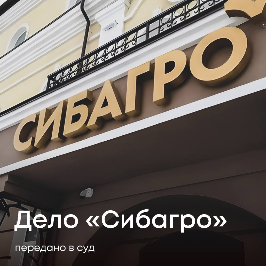 Следственный комитет направил в суд уголовное дело группы &laquo;Сибагро&raquo; по загрязнению отходами животноводства водного объекта и почвы