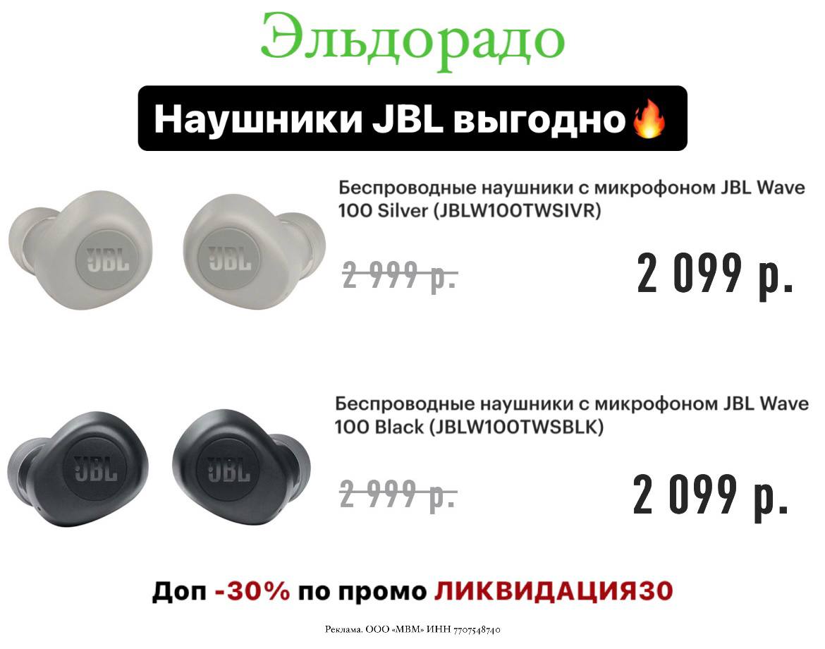 Наушники jbl эльдорадо