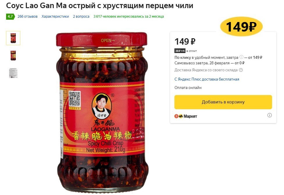 Соус lao gan ma острый. Соевая приправа laoganma. Острый соус с хрустящим перцем чили lao gan ma, 210 г ст. Соус laoganma (лаоганма) чили. Соус lao gan ma.