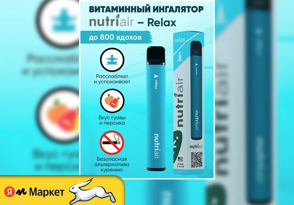 Витаминный ингалятор Вайлдберриз