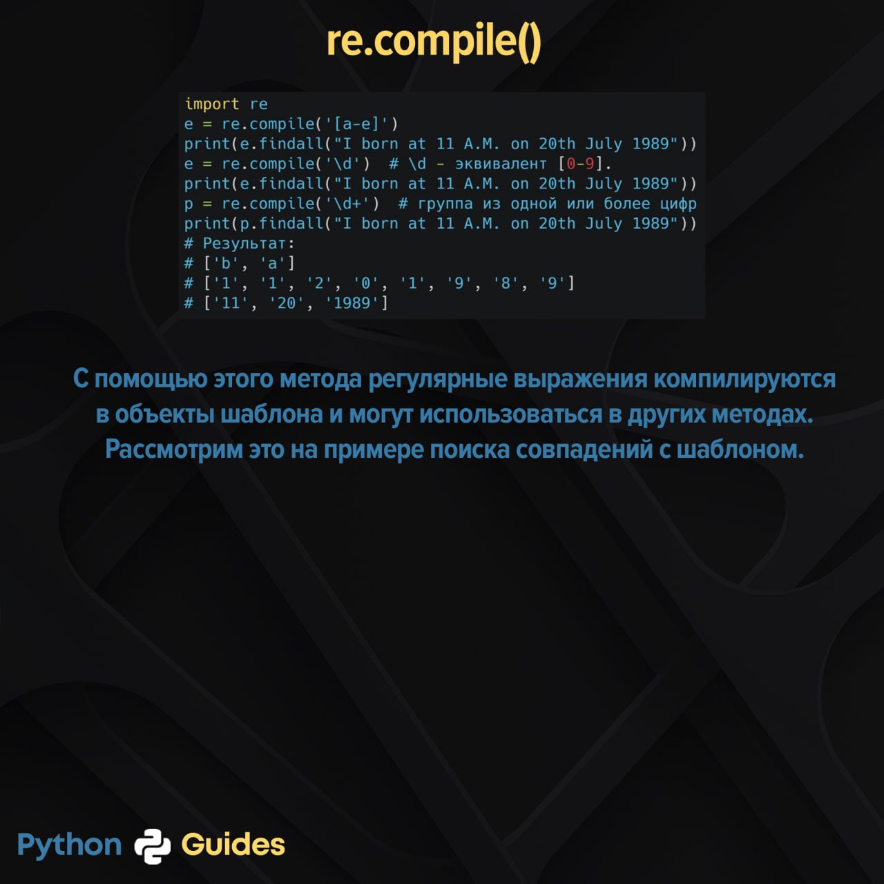 Теория по питону. Re Python. Loadtxtx в питон гайд. Тиори гайд.